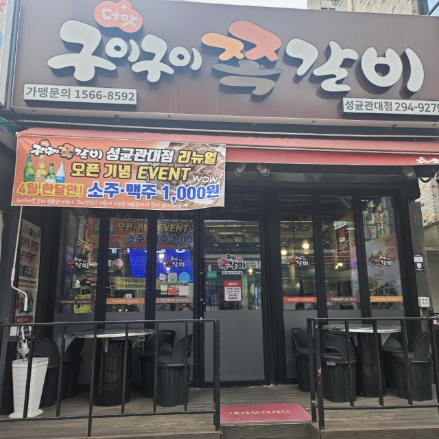 성균관대점