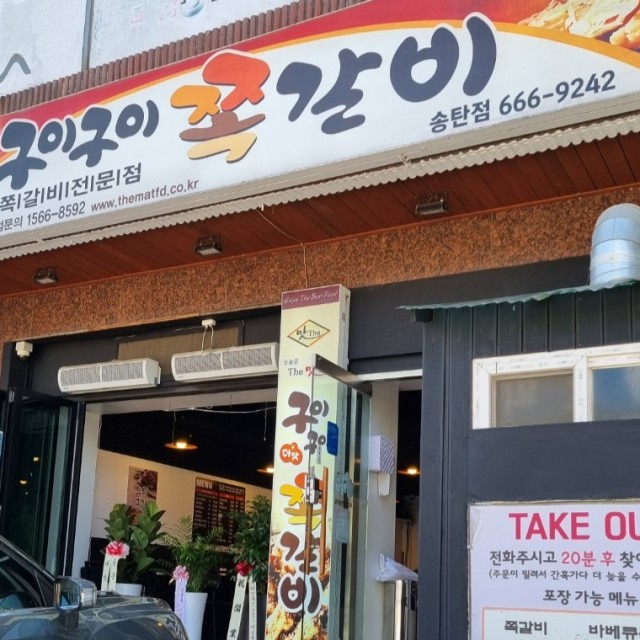 송탄점