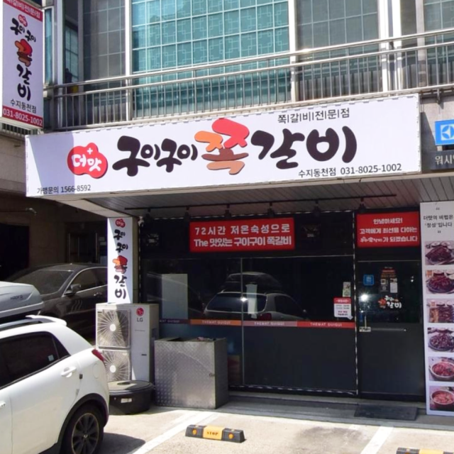 수지동천점