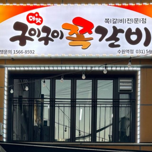수원역점