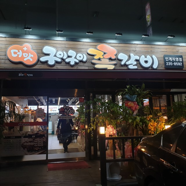 인계점