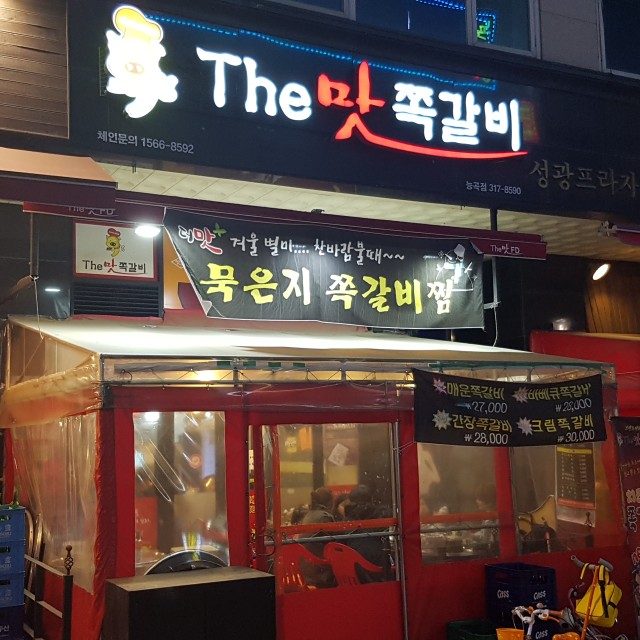능곡점