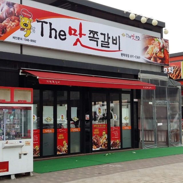 평택대점