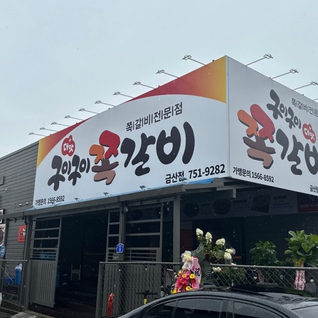 금산점