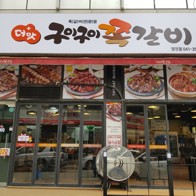 당진점