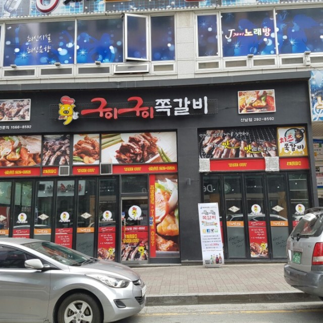 산남점