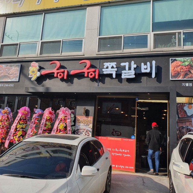 지웰점